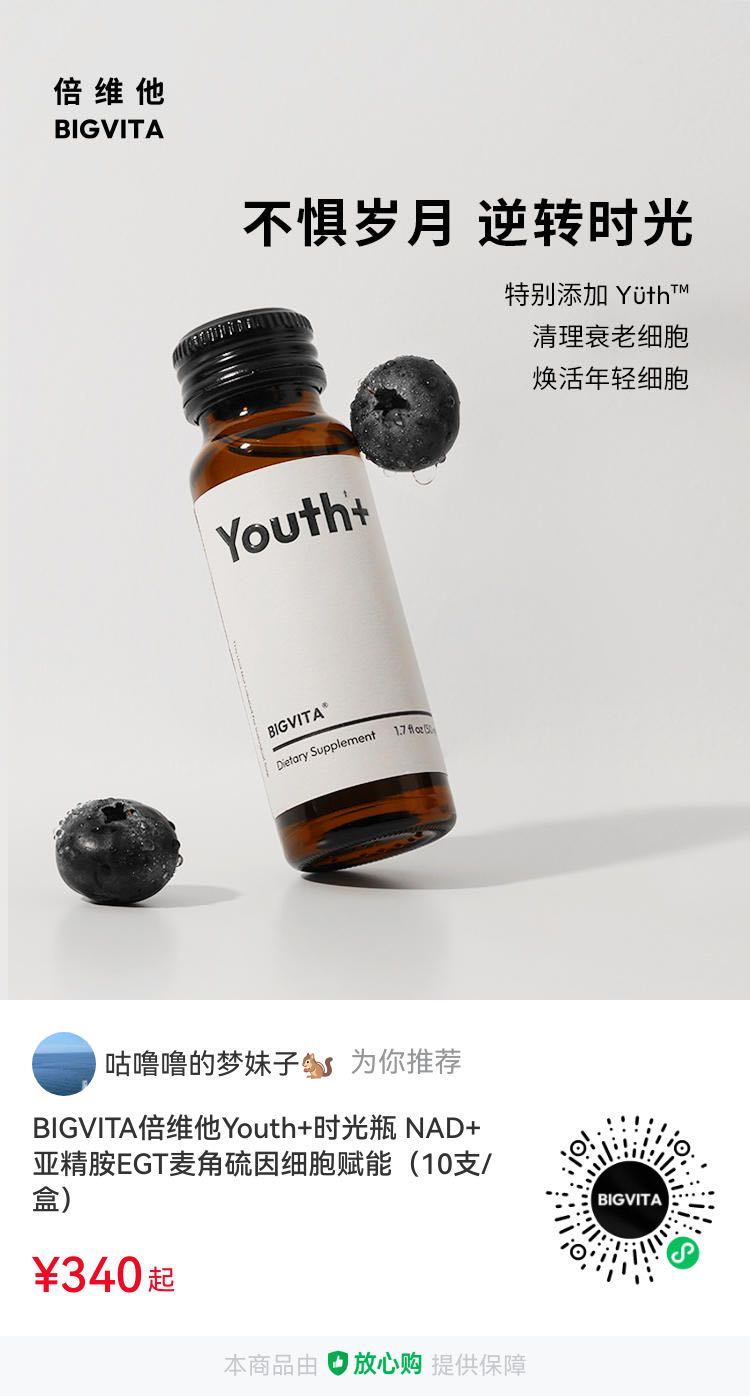 你的细胞赋能神器：NAD+、亚精胺与EGT养生秘籍 第3张