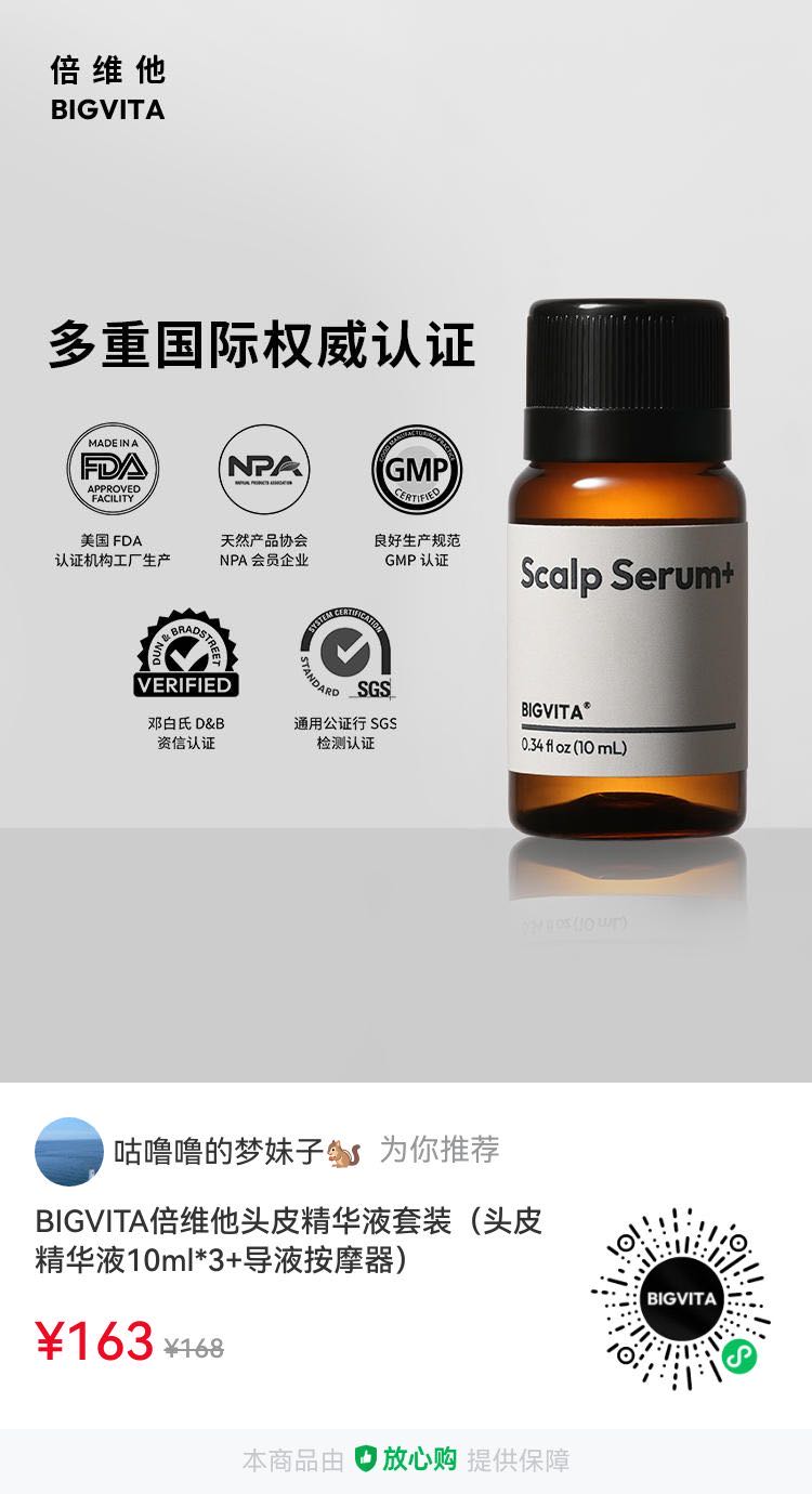 头皮也需要一份温柔的呵护——精华液的神奇之旅 第3张