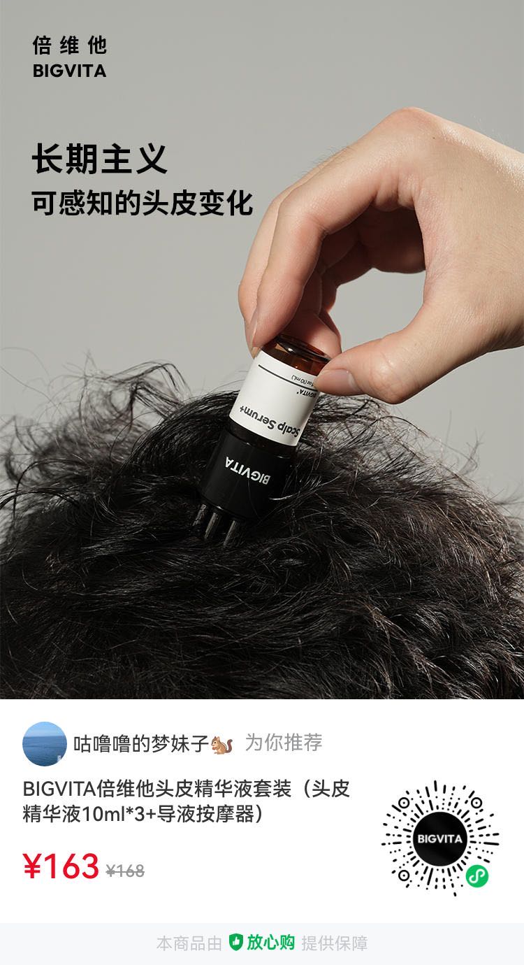 头皮也需要一份温柔的呵护——精华液的神奇之旅 第2张