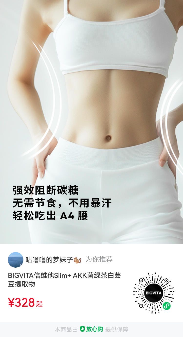 AKK菌绿茶白芸豆提取物，强化肠屏障，调促代谢力 第3张