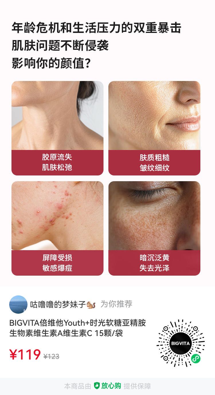 《亚精胺与生物素维生素A和C软糖：健康新选择》 第2张