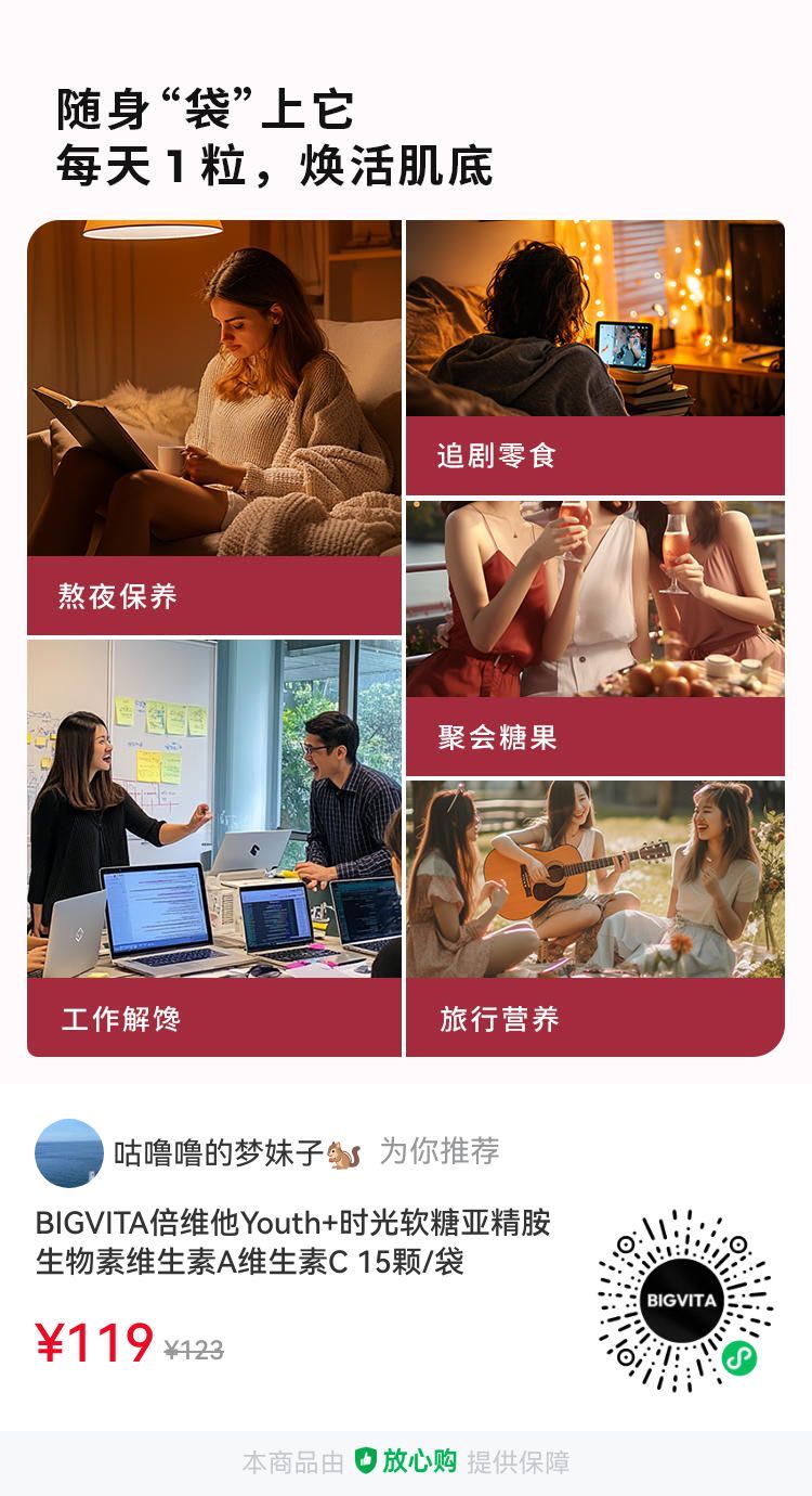 《亚精胺与生物素维生素A和C软糖：健康新选择》 第3张