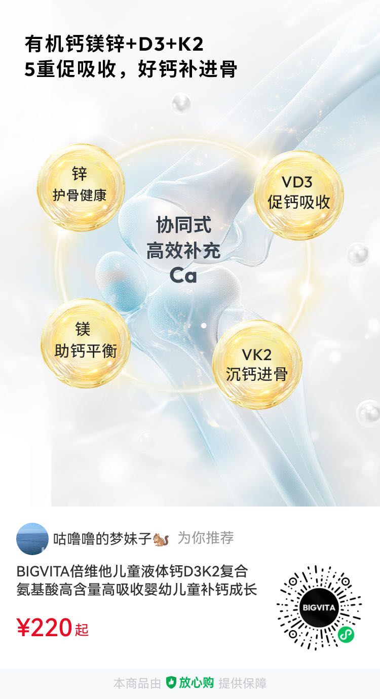 儿童液体钙复合氨基酸，睡得好，长得高，宝妈必备的成长好物！