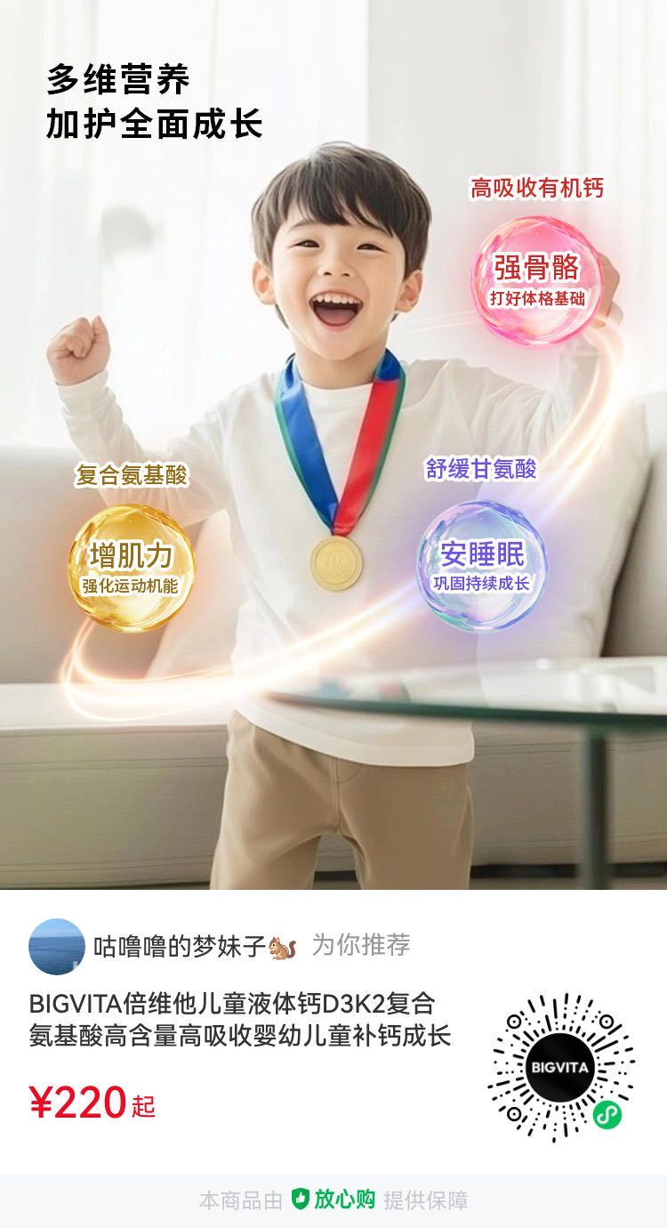 儿童液体钙复合氨基酸，睡得好，长得高，宝妈必备的成长好物！ 第2张