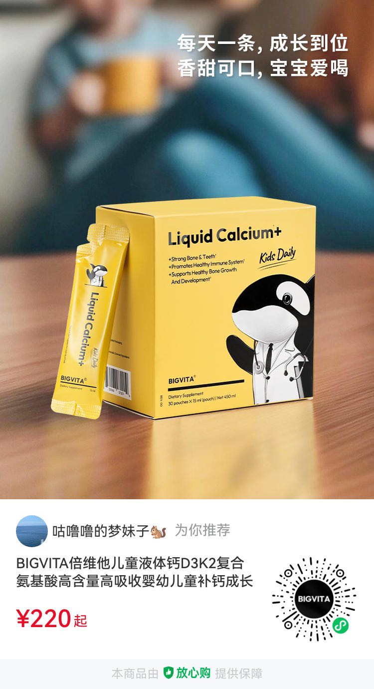 儿童液体钙复合氨基酸，睡得好，长得高，宝妈必备的成长好物！ 第4张